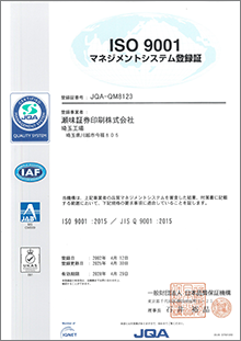 ISO 9001 マネジメントシステム登録証